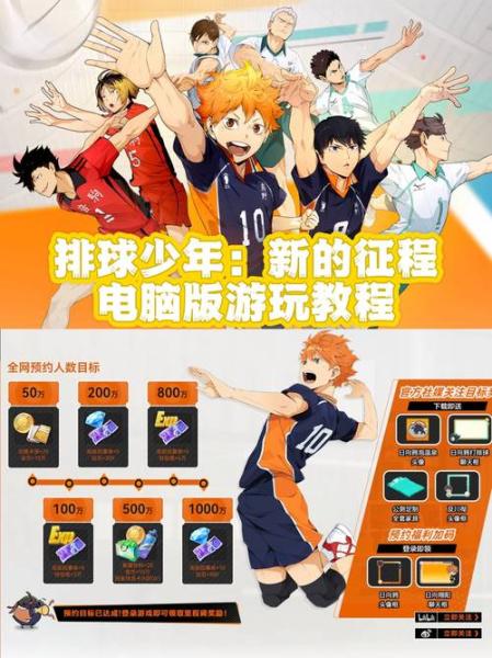 排球少年手游公测定档10月25日,和他们一起冲上顶端