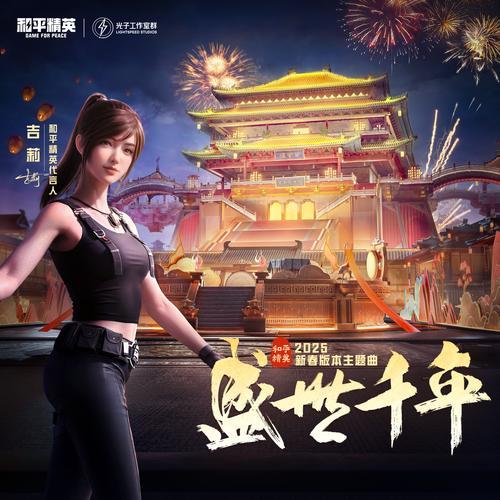 大吉大利, 《和平精英》携手润喉老字号京都念慈菴展开跨界联动