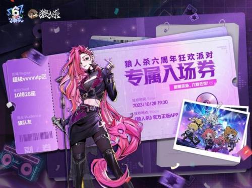 狼人杀七周年庆典即将登场,全新联动惊喜来袭
