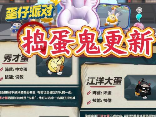 烧脑推理再添新变数,《蛋仔派对》揪出捣蛋鬼”上线3个新职业