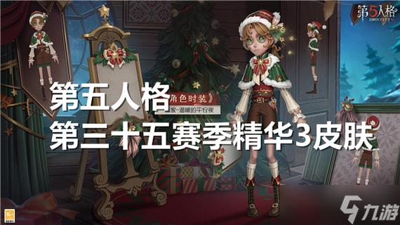 至高荣光《第五人格》第三十五赛季精华2正式上线