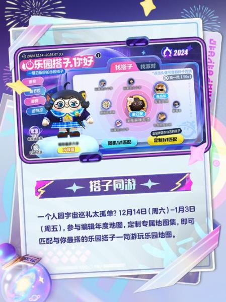 创意飞向宇宙,《蛋仔派对》2024乐园嘉年华超级工匠招募启动