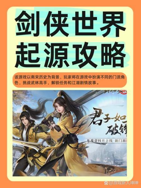 结伴夺宝护镖车,《剑侠世界：起源》活动模式大上新