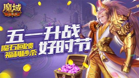 哥在卡城有房,魔域口袋版家园系统上线