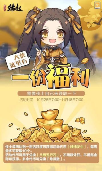 《剑网3缘起》跨服秘境开启 跨界相遇更有好柿发生”