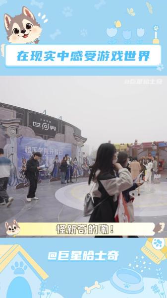 《王者荣耀世界》首次线下试玩会,属于王者玩家的世界”来了