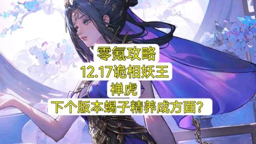 笔绘西行11月8日新版本1.4上蝎隐谜风”即将上线