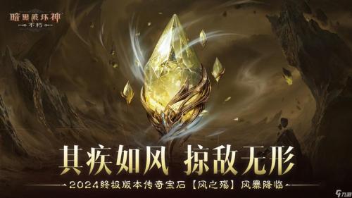 2024计划曝光,《暗黑破坏神:不朽》联动《魔兽世界》11月开启