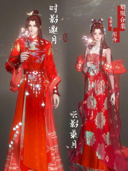 《逆水寒》历时2190天设计的顶奢婚服免费送
