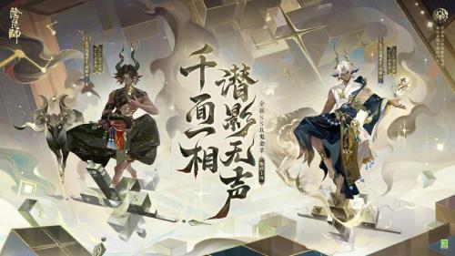 《阴阳师》SSR式神鬼金羊专属召唤活动即将开启