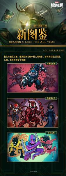 《漫威终极逆转》S3赛季今日开启,与洛基共同探索宇宙奥秘