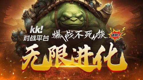 KK官方对战平台新图推荐,体验从无名小卒变最强王者