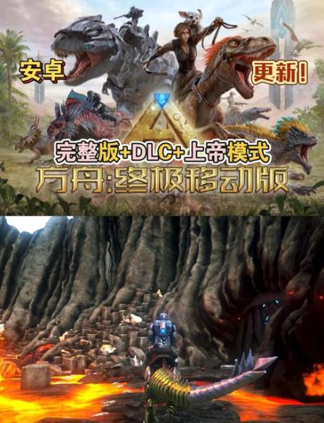 《方舟：生存进化》终极移动版与新DLC 废土之战”12月发布