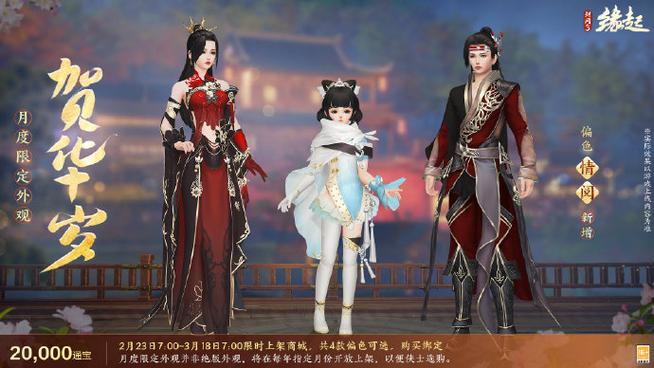 华服上新琳琅满目,《剑网3缘起》十一月新品爆料第一弹