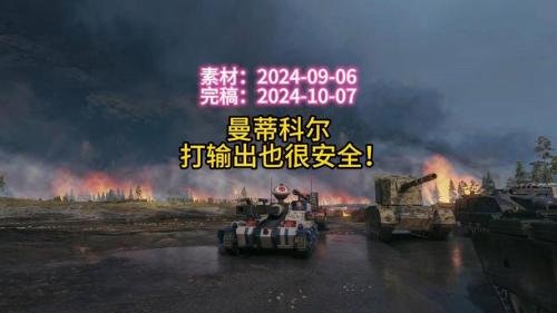 《坦克世界》侦查任务2024:局部天气续写新篇章