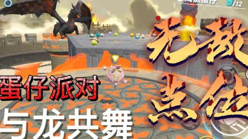 《蛋仔派对》巅峰及休闲模式更新龙焰之力”及精灵祝福”玩法