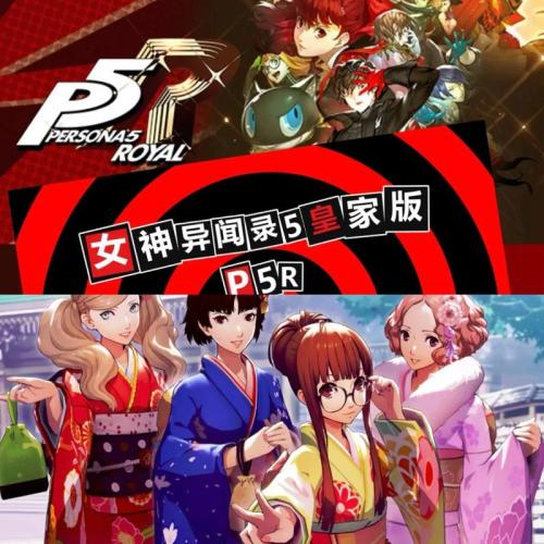 第五人格联动女神异闻录5皇家版第二弹上线