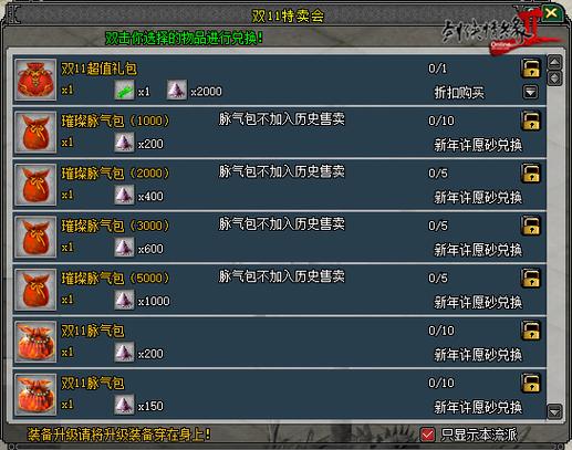 立冬暖心好礼相伴, 《剑网2》双11活动即将开启