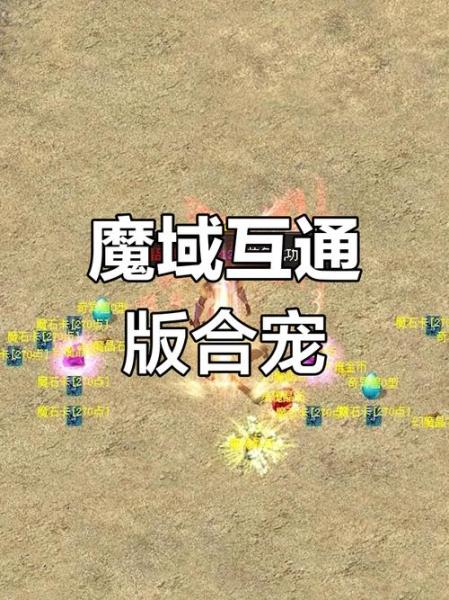 免费年兽和发型及跟宠,魔域口袋版就是这么宠新人