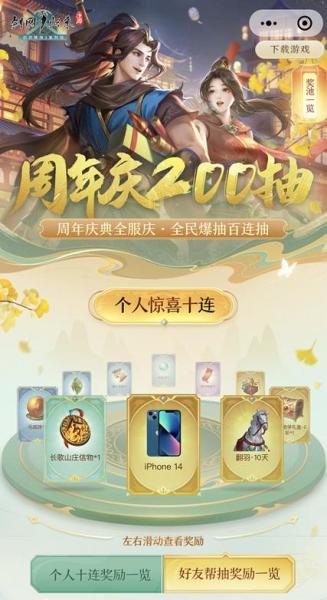 福利季来袭 《剑网一》年终资料片俊采星驰”今日上线