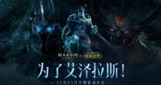 《暗黑破坏神:不朽》联动《魔兽世界》PVP战场争霸迷雾盆地