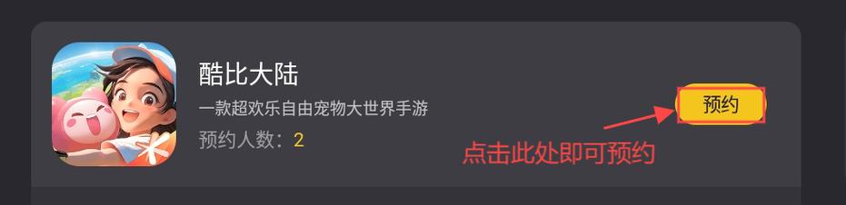 超欢乐自由宠物大世界手游《酷比大陆》11.8开启测试招募