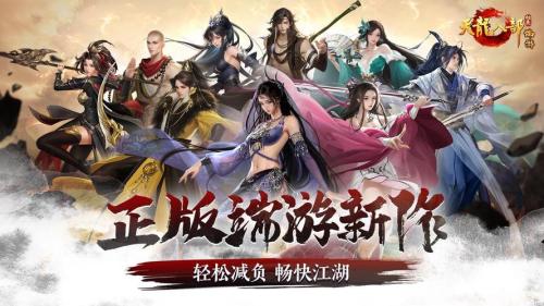 《天龙八部·归来》 归来测试”预下载启动,海量福利抢先知