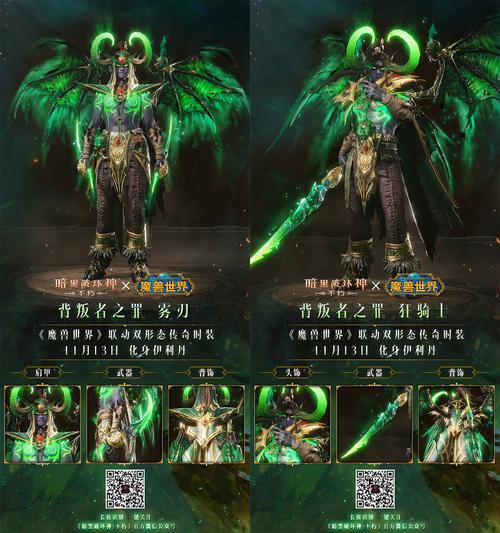 《暗黑破坏神:不朽》联动《魔兽世界》双形态传奇时装化身伊利丹