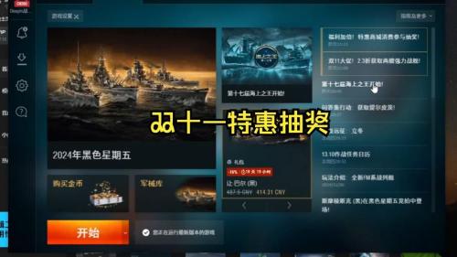 双十一准时相约,《战舰世界》特惠活动开启