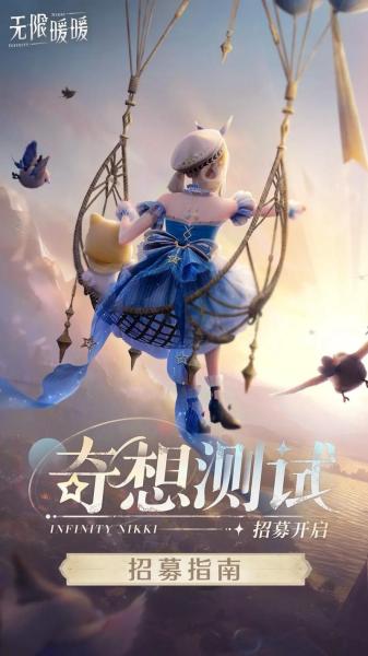 《无限暖暖》开启新一轮测试, Mac玩《无限暖暖》攻略放送