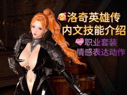 《洛奇英雄传》角色实用性改善更新,梦魔时装风靡艾琳大陆