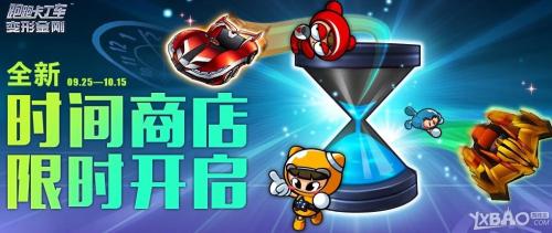 《跑跑卡丁车》神秘商店限时开启,婴儿凌凌登场