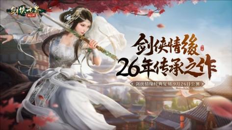 晚秋游江湖,《剑侠世界:起源》秋季新款外装展示