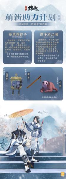 扬霄腾虹江湖聚首,《剑网3缘起》携萌宠暖心而至
