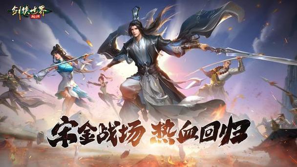 江湖风云变幻,《剑侠世界:起源》邀你共赴豪侠盛宴