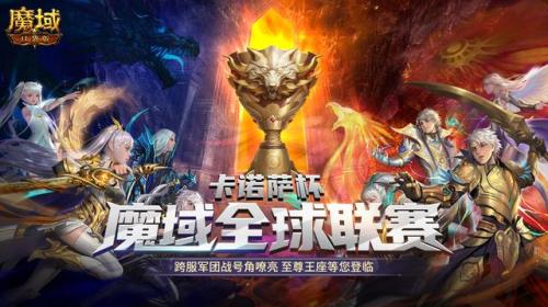 高战大神过招,魔域口袋版跨服职业PK赛即将开启