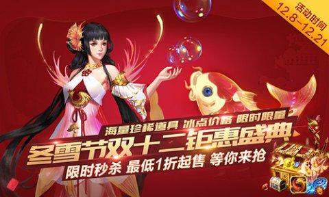 冬雪节狂欢,魔域口袋版12月冬雪限定时装上线