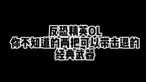 浴火再战十六当燃,《反恐精英Online》周年版本正式上线