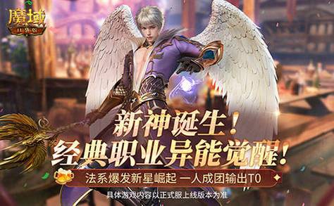 历代职业觉醒回顾,魔域口袋版12月觉醒推测