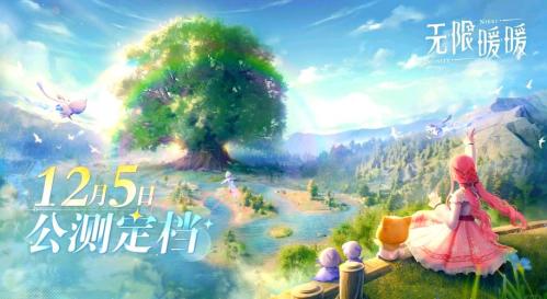 《无限暖暖》手机玩端游PC版攻略公布
