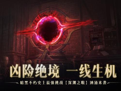 《暗黑破坏神:不朽》深渊之眼第2赛季收获全新魔神技能装备