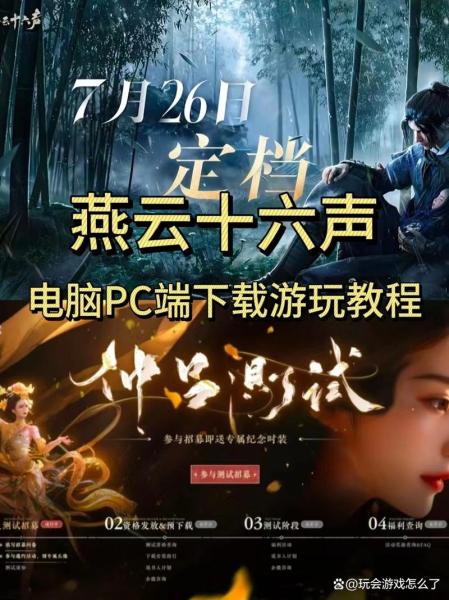 《燕云十六声》在手机玩电脑PC版教程及上线时间公布