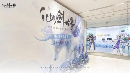 《仙剑世界》线下见面会:首发版本全面升级,试玩获玩家好评