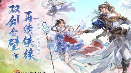 国民级IP大一统后,中手游推出3款《仙剑》系列大作