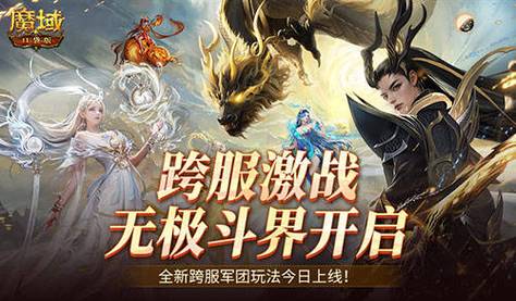 预约多重礼,魔域口袋版12月最新版本即将上线