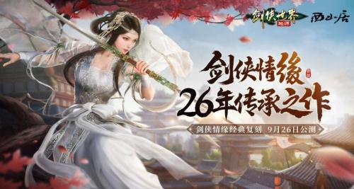 名满天下,《剑侠世界:起源》三大主城见证江湖最高荣誉