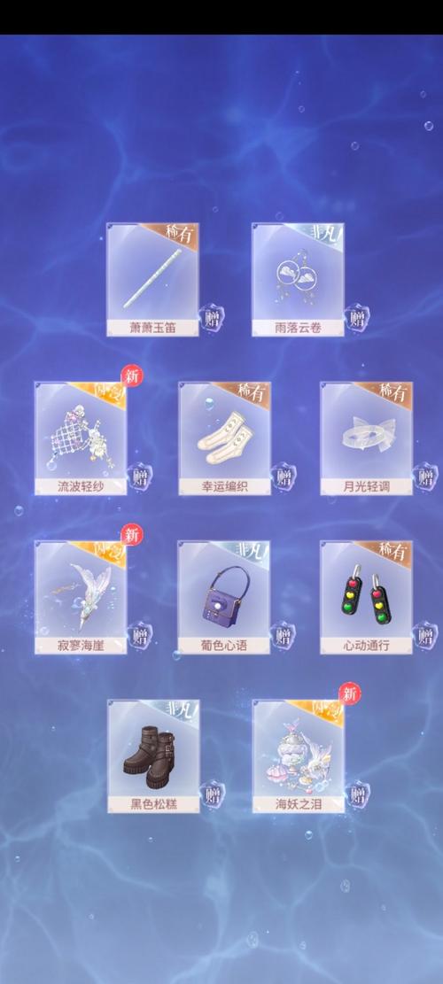 《闪耀暖暖》主题海的梦弦”限时开启,参与活动免费送120抽