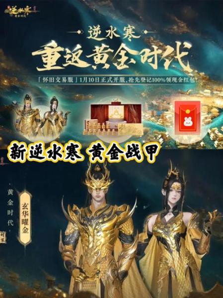 《逆水寒》即将推出网游史上最强力度充值返利活动