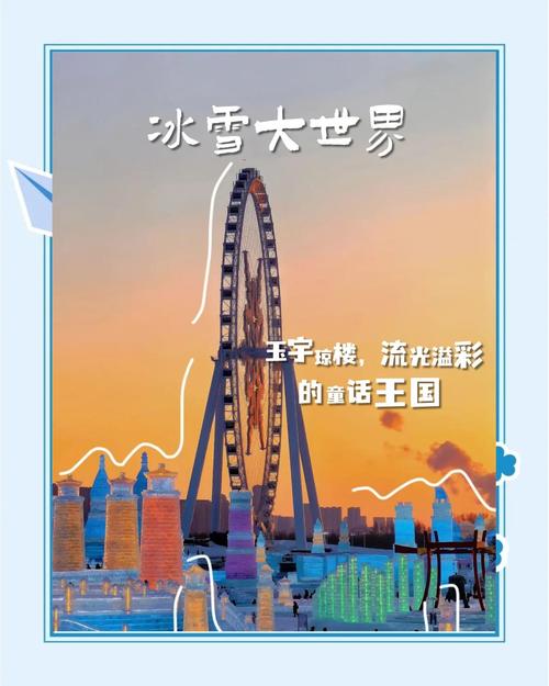 域见尔滨,《魔域口袋版》携手哈尔滨文旅开启冰雪冒险季