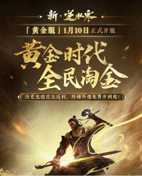 打造武侠MMO新世界,《逆水寒》新资料片带全服玩家提前过年